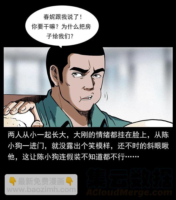 🍜幽冥诡匠 301 湘西！ 第5页