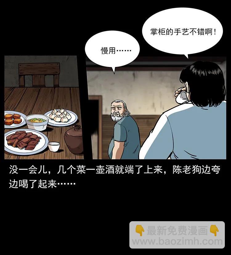 🍜幽冥诡匠 301 湘西！ 第50页