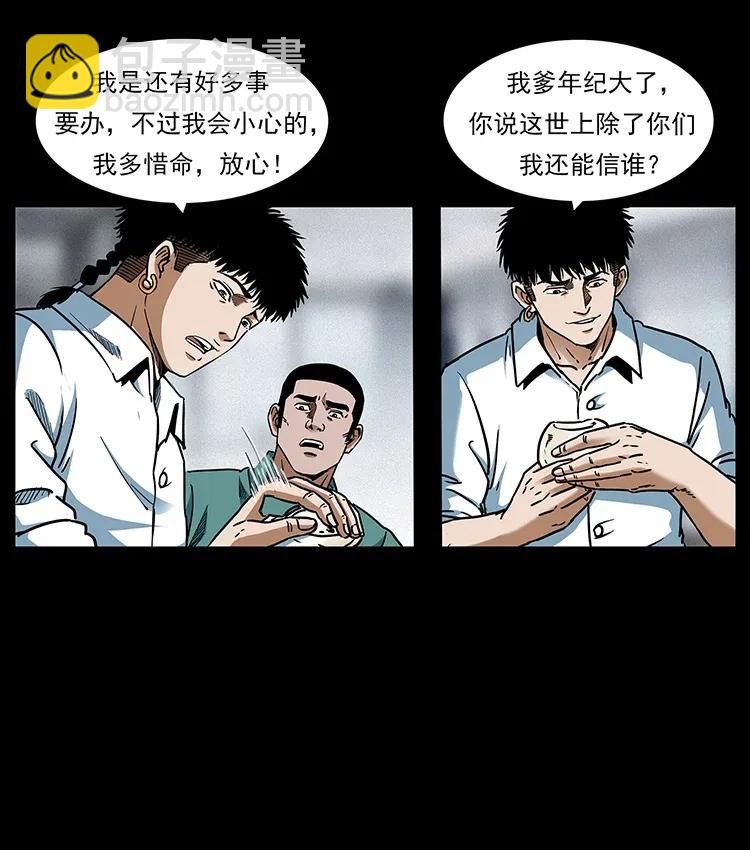 🍜幽冥诡匠 301 湘西！ 第8页