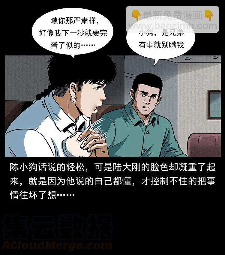 🍜幽冥诡匠 301 湘西！ 第9页