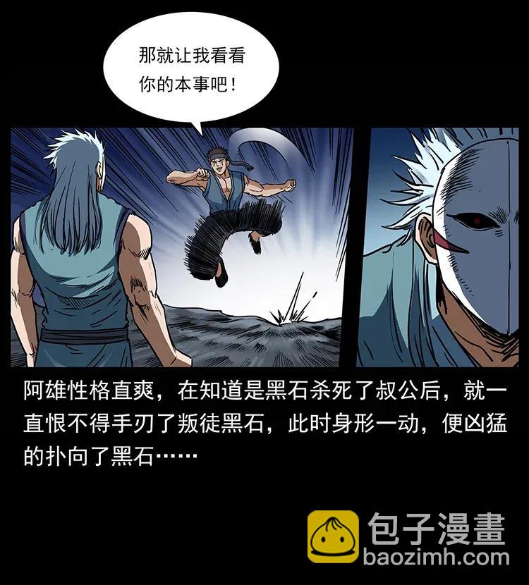 🍜幽冥诡匠 303 湘西尸王 第11页