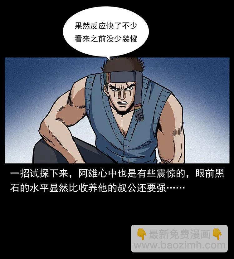 🍜幽冥诡匠 303 湘西尸王 第14页