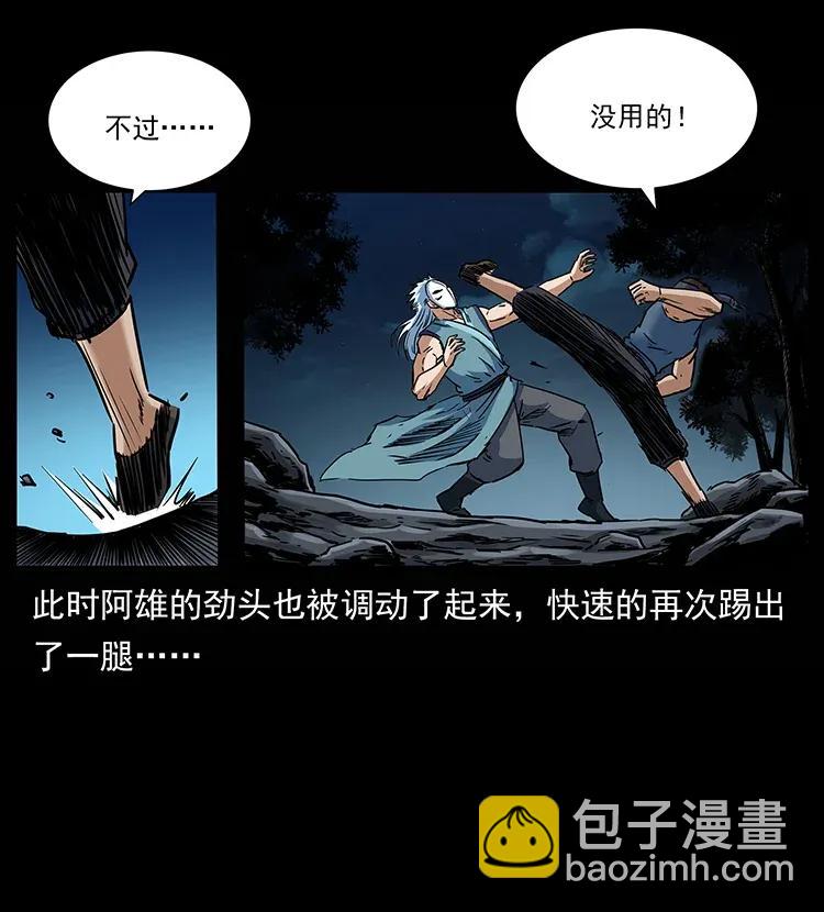 🍜幽冥诡匠 303 湘西尸王 第15页