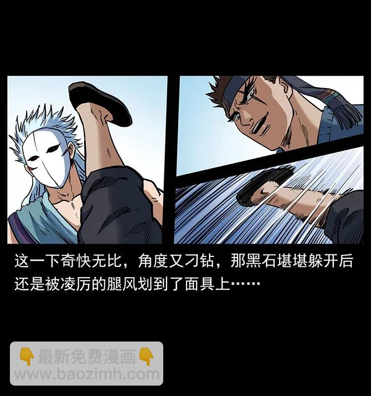 🍜幽冥诡匠 303 湘西尸王 第16页