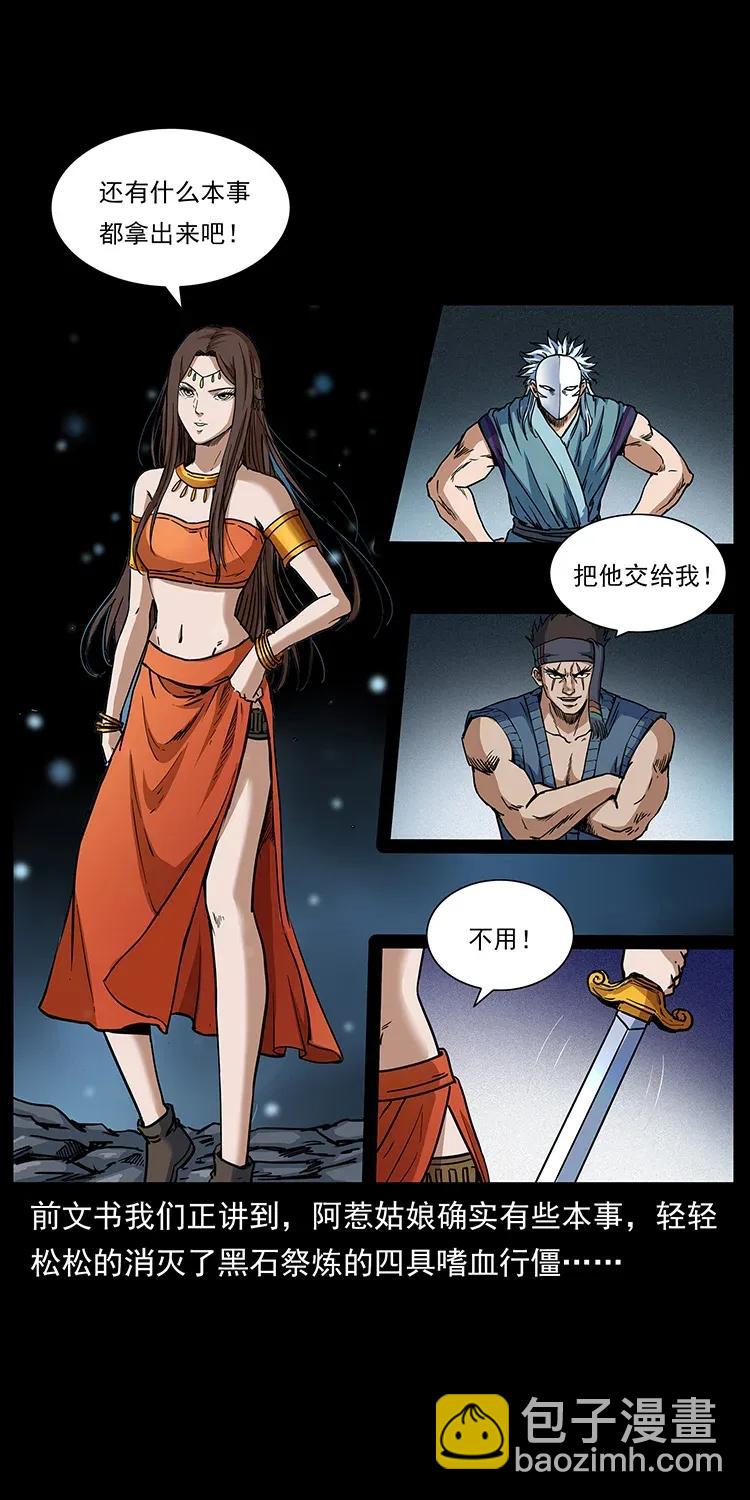 🍜幽冥诡匠 303 湘西尸王 第2页