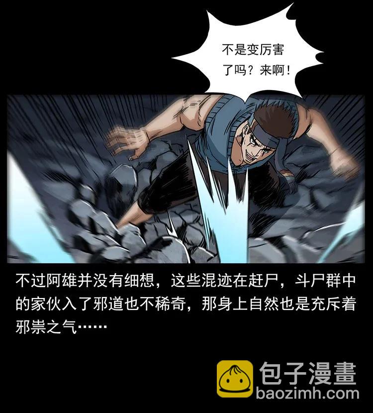 🍜幽冥诡匠 303 湘西尸王 第20页
