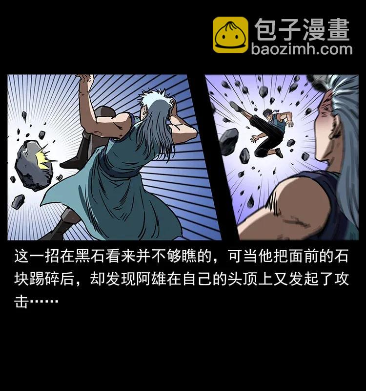 🍜幽冥诡匠 303 湘西尸王 第22页
