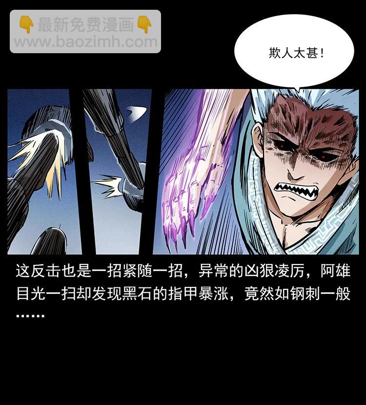 🍜幽冥诡匠 303 湘西尸王 第26页