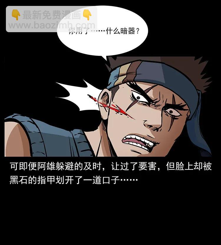 🍜幽冥诡匠 303 湘西尸王 第28页