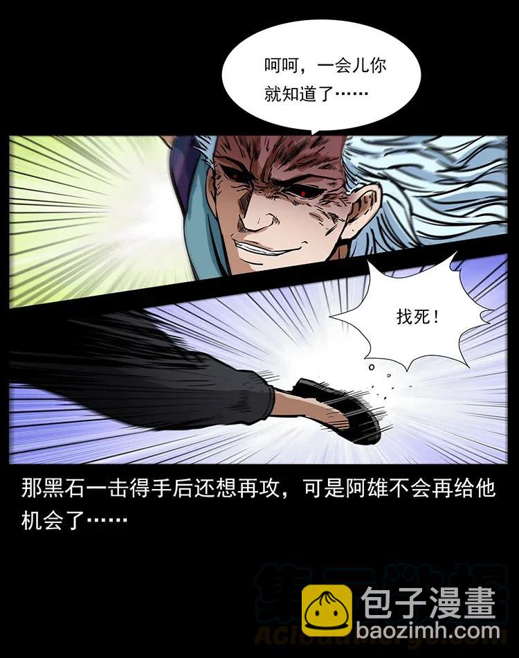🍜幽冥诡匠 303 湘西尸王 第29页