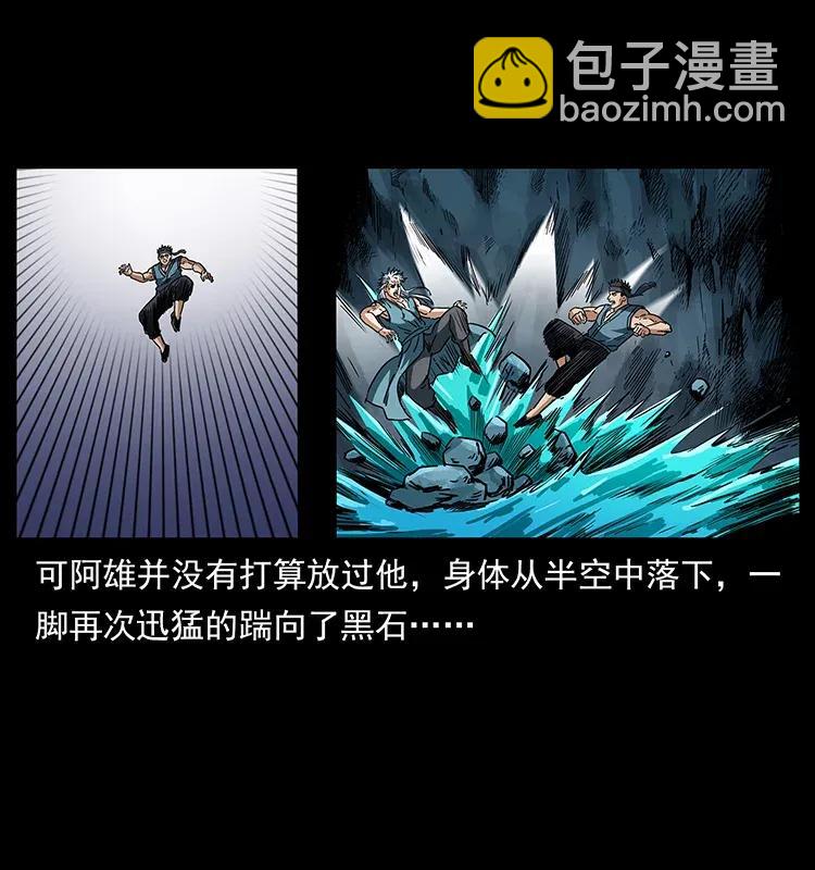 🍜幽冥诡匠 303 湘西尸王 第31页