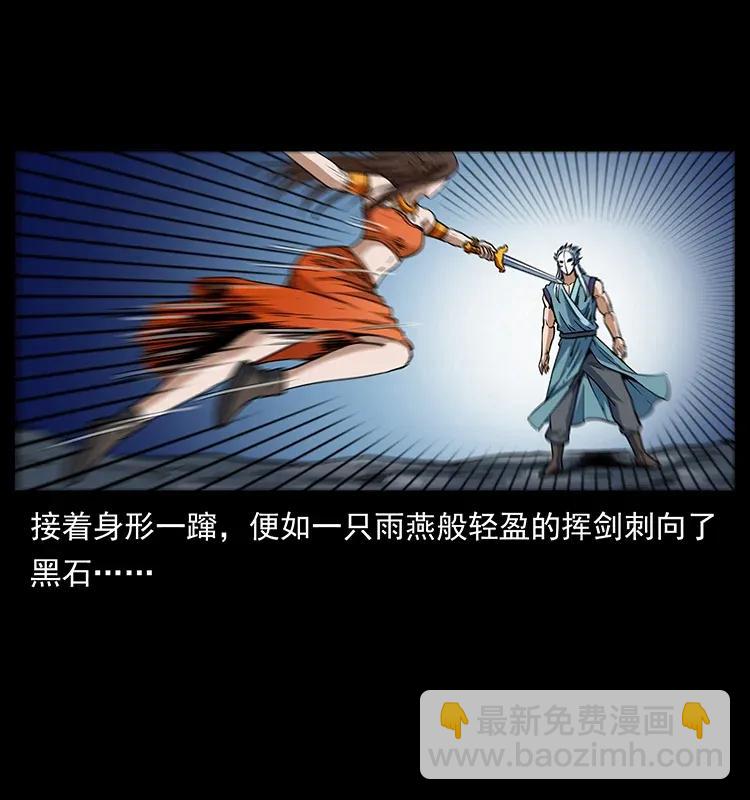 🍜幽冥诡匠 303 湘西尸王 第4页