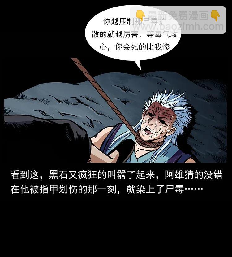 🍜幽冥诡匠 303 湘西尸王 第42页