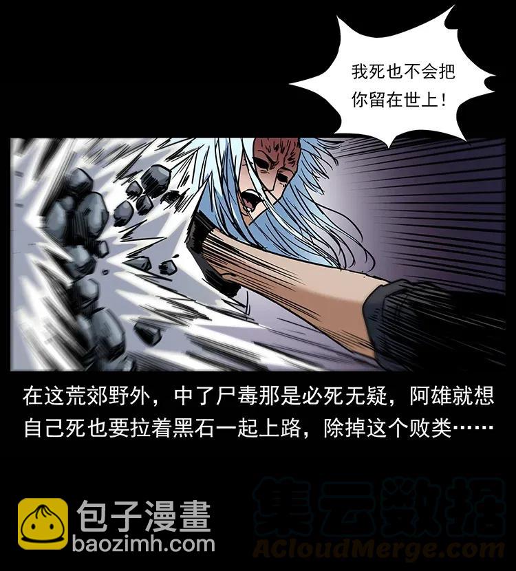 🍜幽冥诡匠 303 湘西尸王 第45页