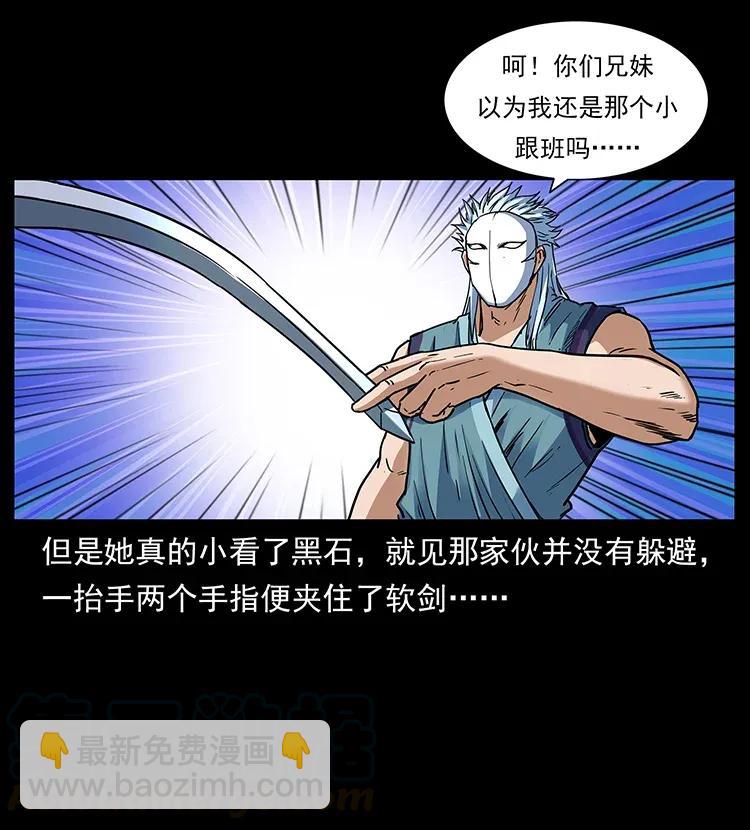 🍜幽冥诡匠 303 湘西尸王 第5页