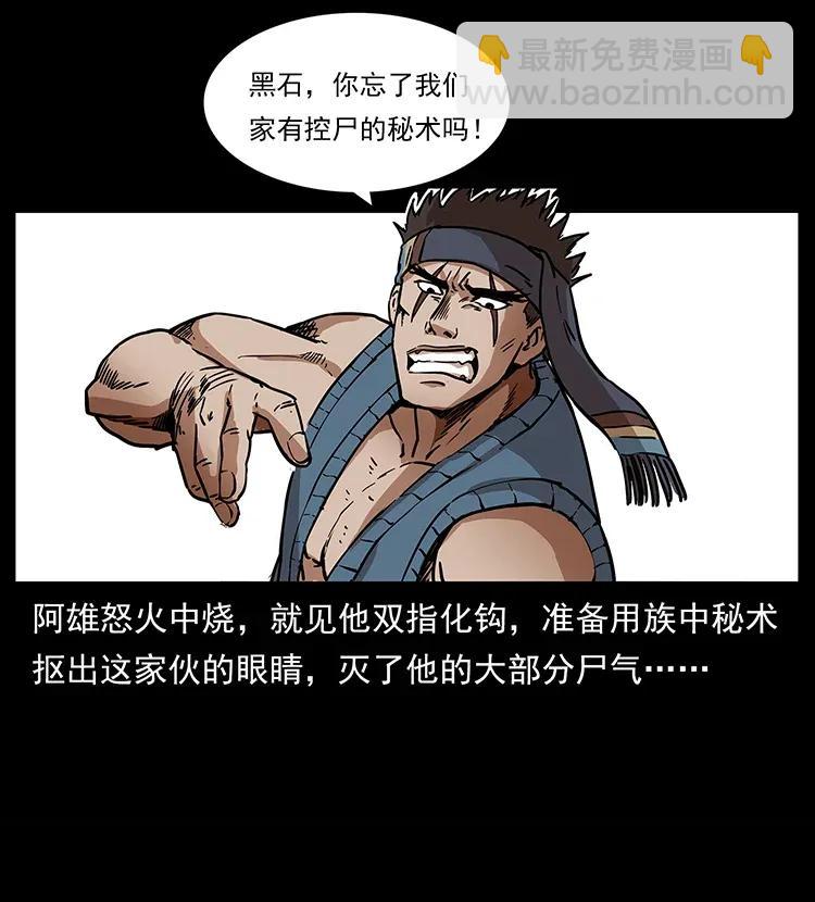 🍜幽冥诡匠 303 湘西尸王 第50页