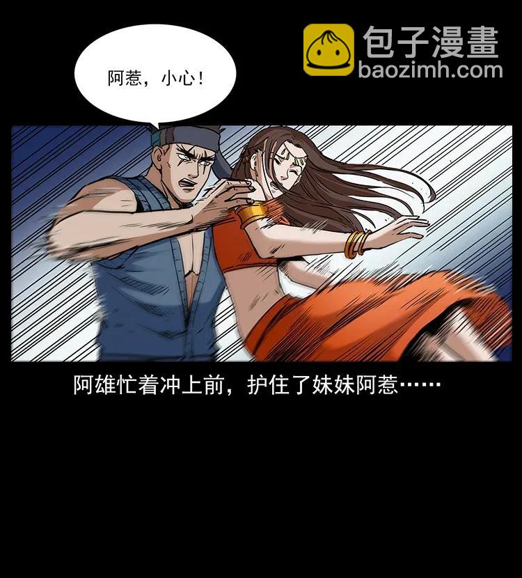 🍜幽冥诡匠 303 湘西尸王 第8页