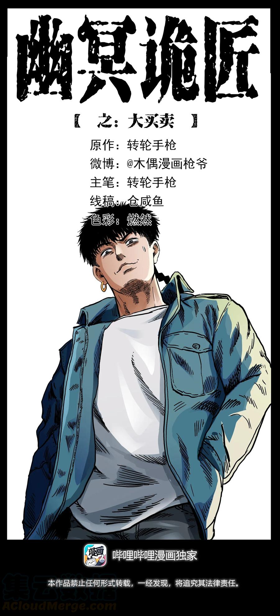 🍜幽冥诡匠 305 大买卖 第1页