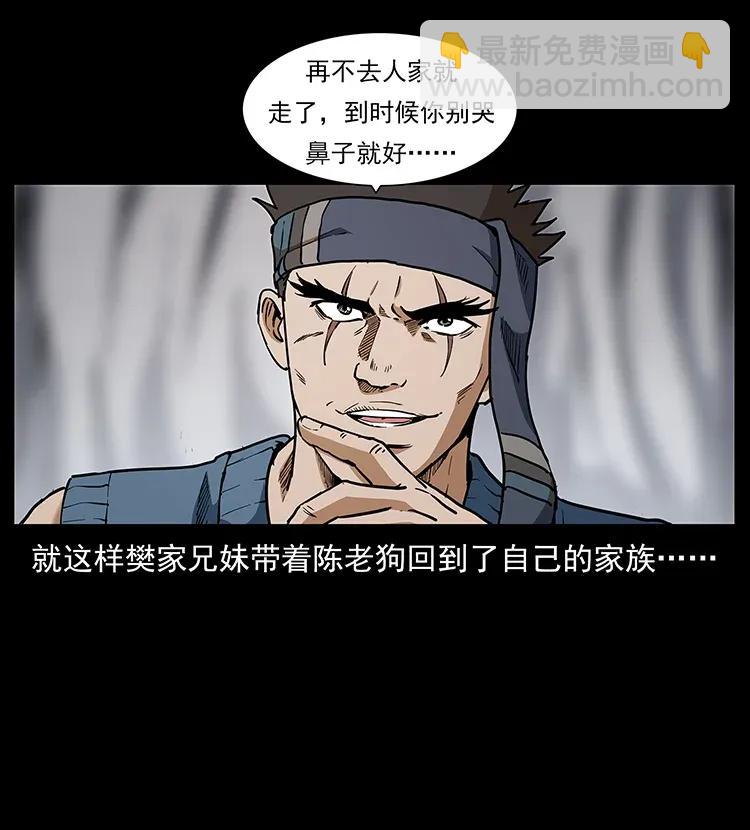 🍜幽冥诡匠 305 大买卖 第10页