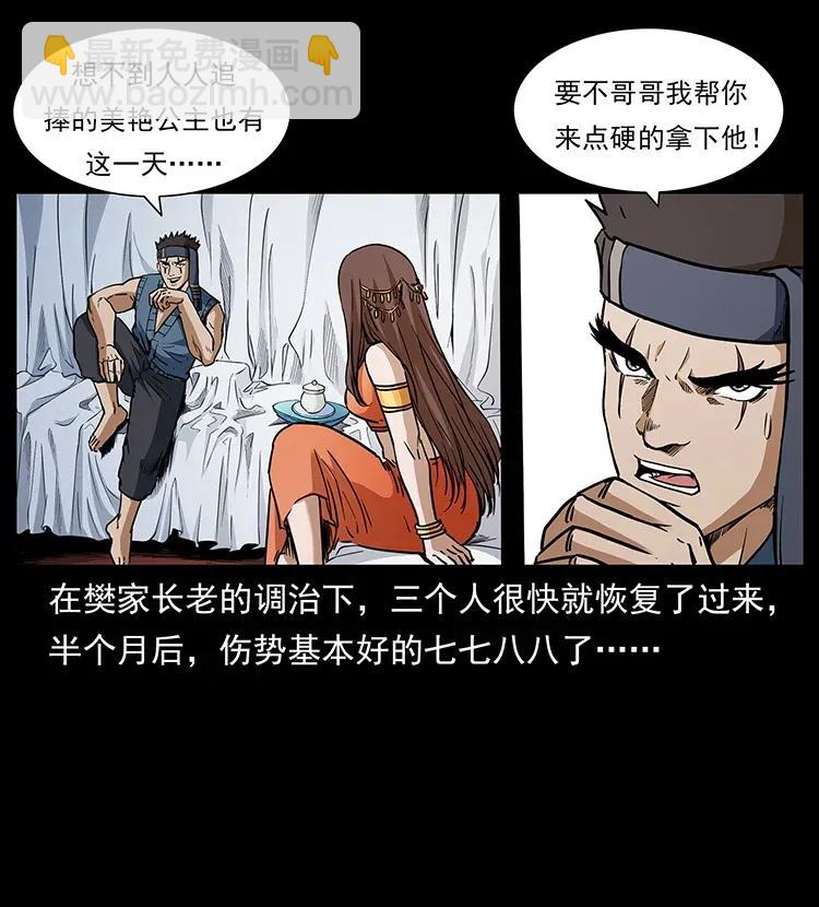 🍜幽冥诡匠 305 大买卖 第11页