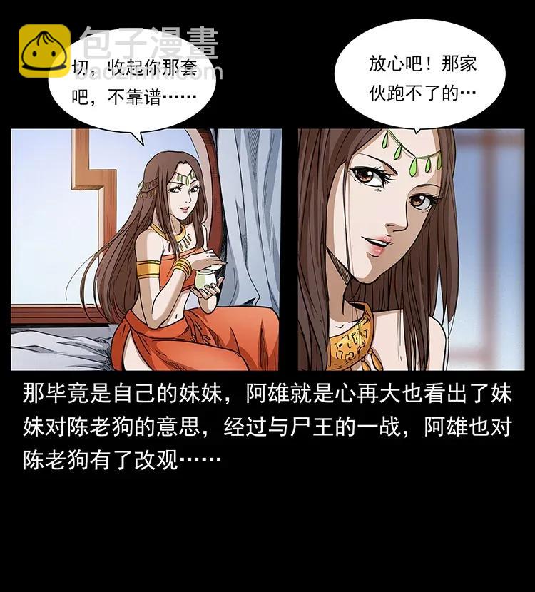 🍜幽冥诡匠 305 大买卖 第12页