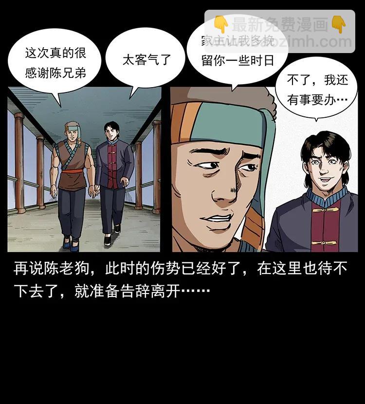 🍜幽冥诡匠 305 大买卖 第15页