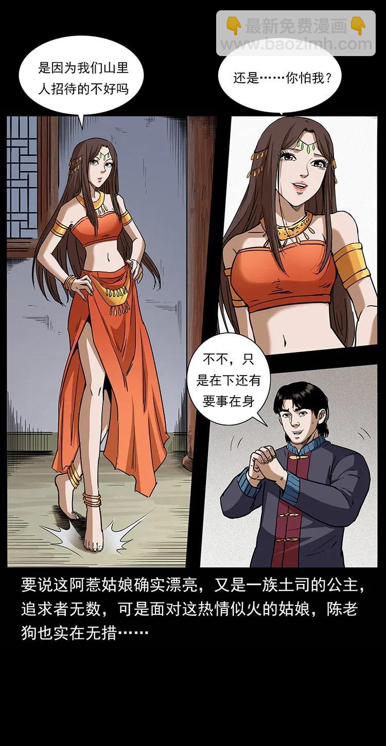 🍜幽冥诡匠 305 大买卖 第18页