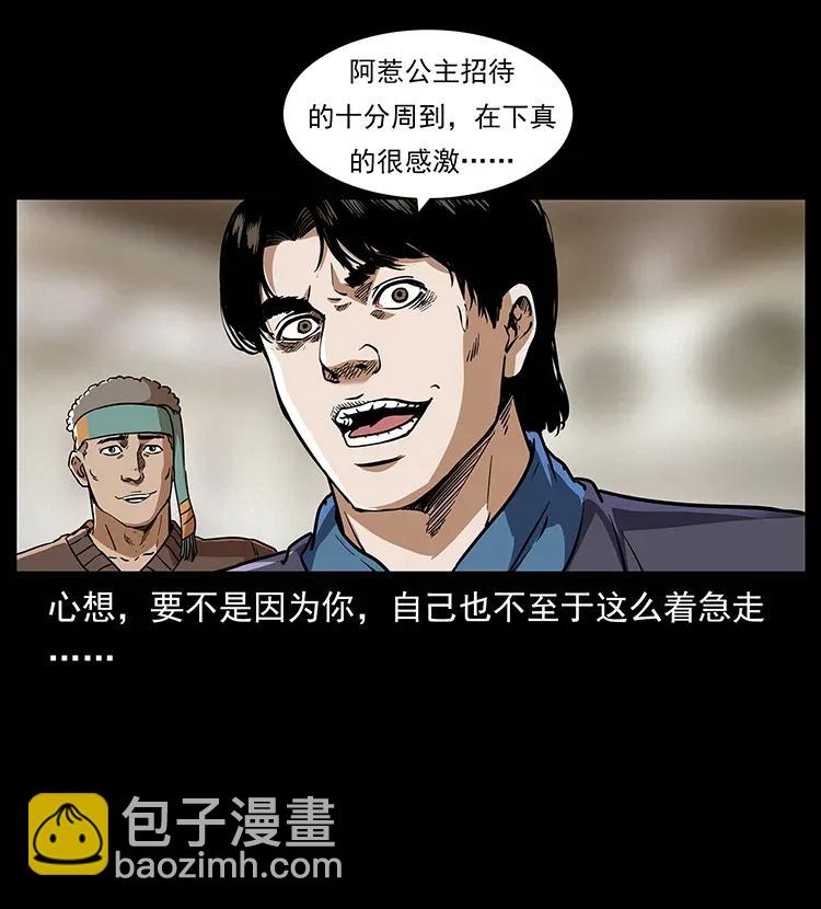 🍜幽冥诡匠 305 大买卖 第19页
