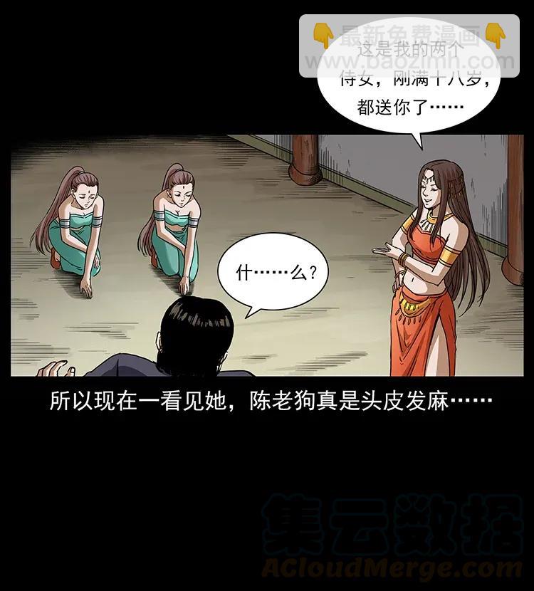 🍜幽冥诡匠 305 大买卖 第21页