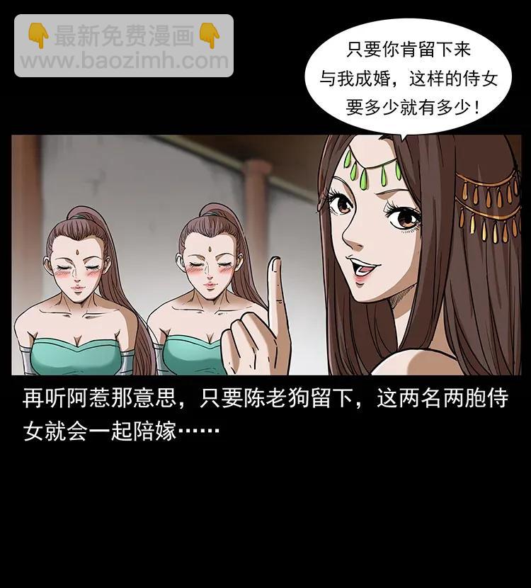 🍜幽冥诡匠 305 大买卖 第23页