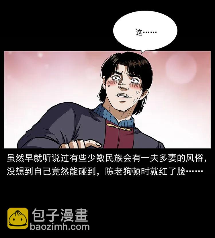 🍜幽冥诡匠 305 大买卖 第24页