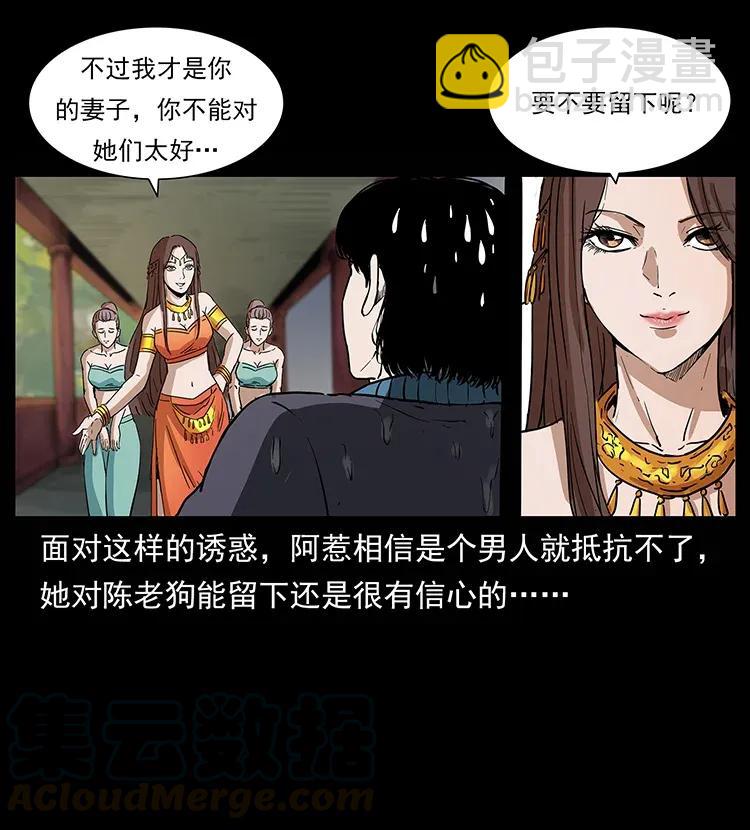🍜幽冥诡匠 305 大买卖 第25页