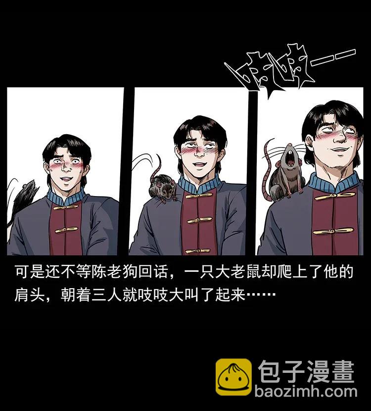🍜幽冥诡匠 305 大买卖 第26页