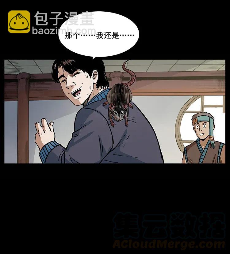 🍜幽冥诡匠 305 大买卖 第29页