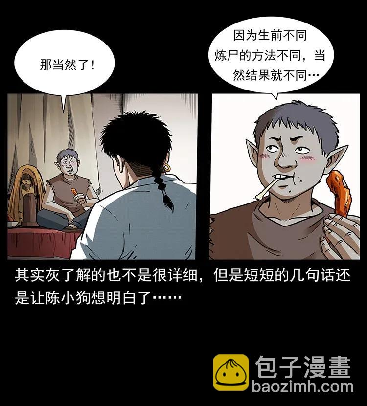 🍜幽冥诡匠 305 大买卖 第3页
