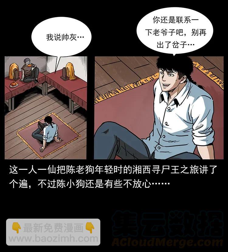 🍜幽冥诡匠 305 大买卖 第33页