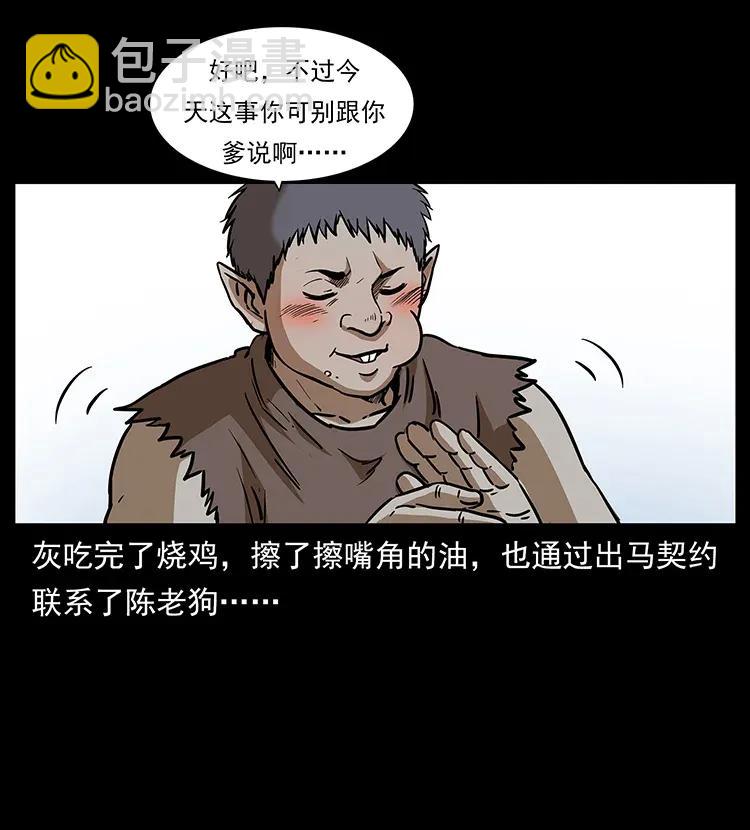 🍜幽冥诡匠 305 大买卖 第34页