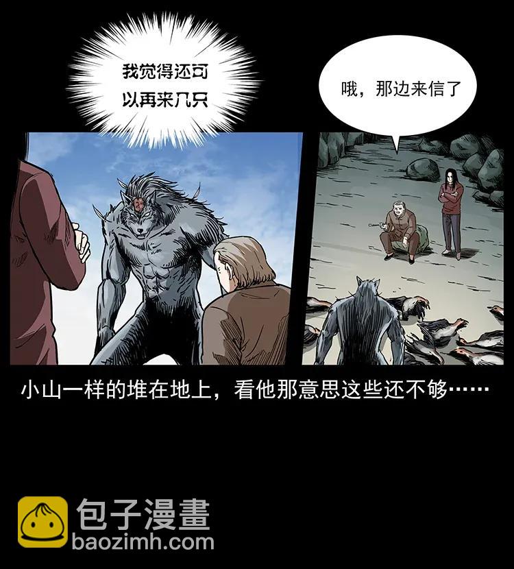 🍜幽冥诡匠 305 大买卖 第38页