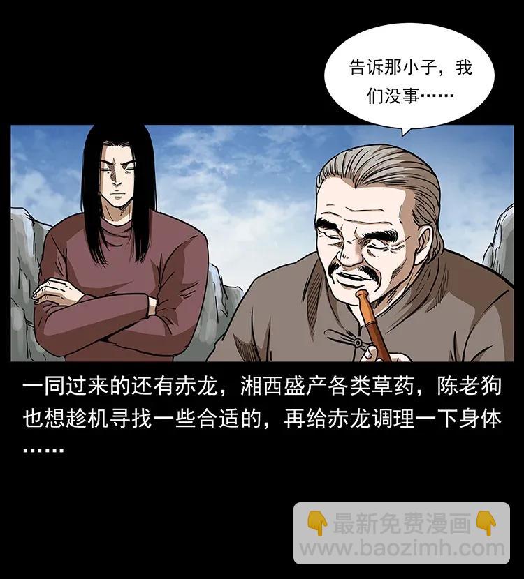 🍜幽冥诡匠 305 大买卖 第39页