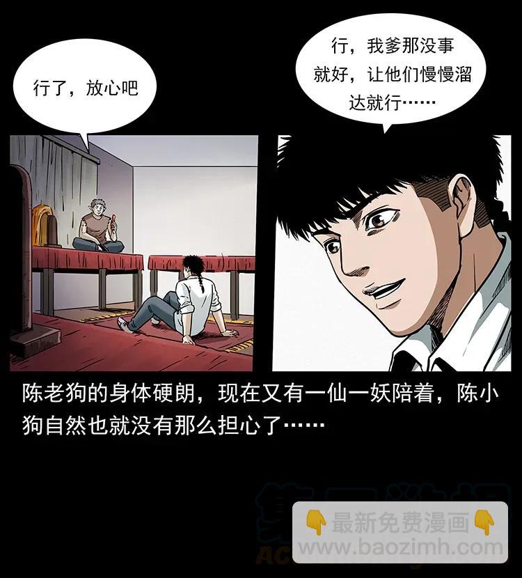 🍜幽冥诡匠 305 大买卖 第41页