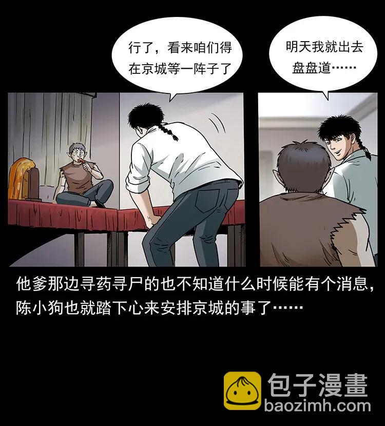 🍜幽冥诡匠 305 大买卖 第42页