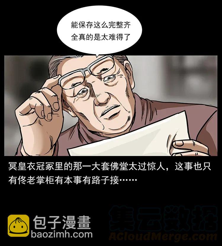 🍜幽冥诡匠 305 大买卖 第45页