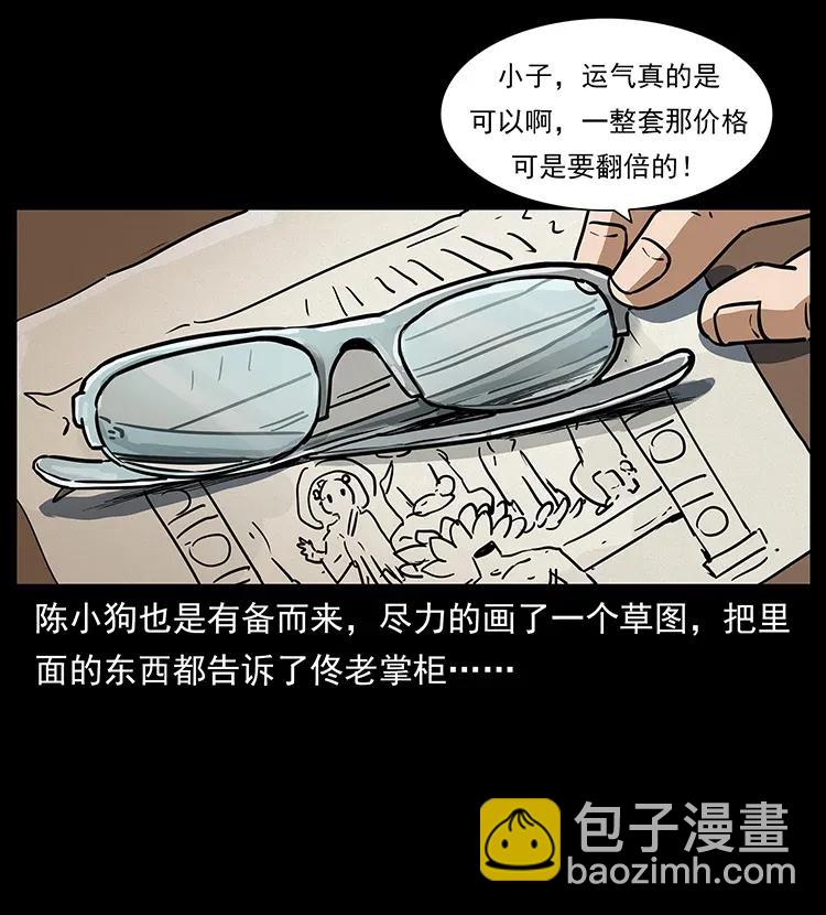 🍜幽冥诡匠 305 大买卖 第46页