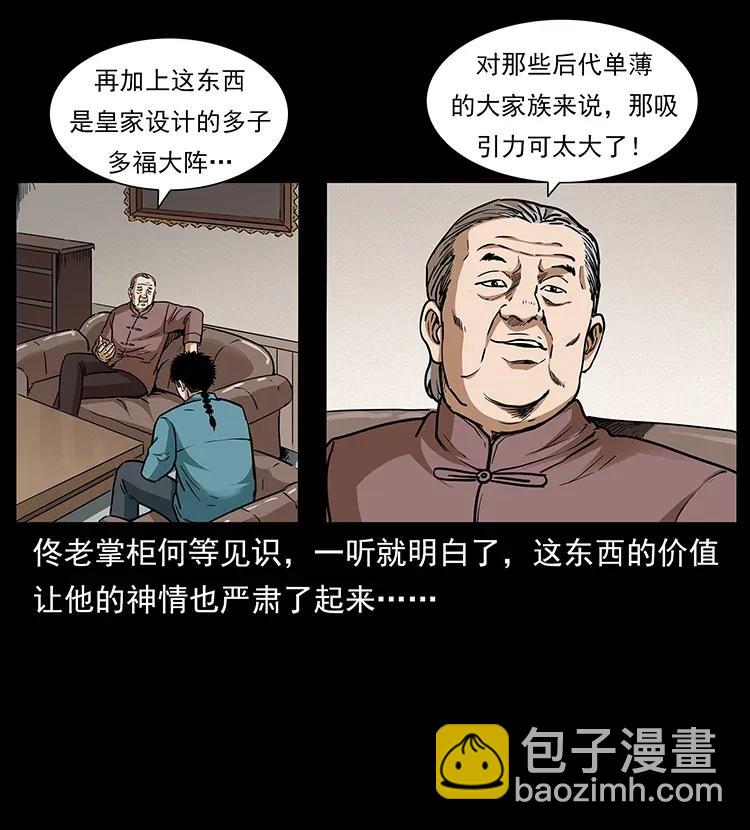 🍜幽冥诡匠 305 大买卖 第47页