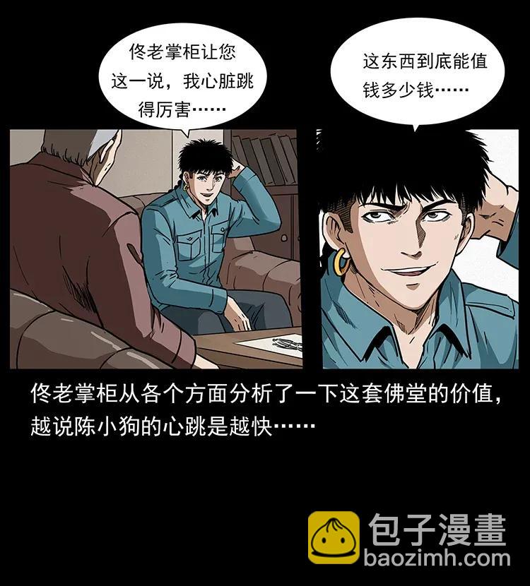 🍜幽冥诡匠 305 大买卖 第48页