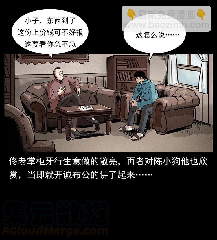🍜幽冥诡匠 305 大买卖 第49页