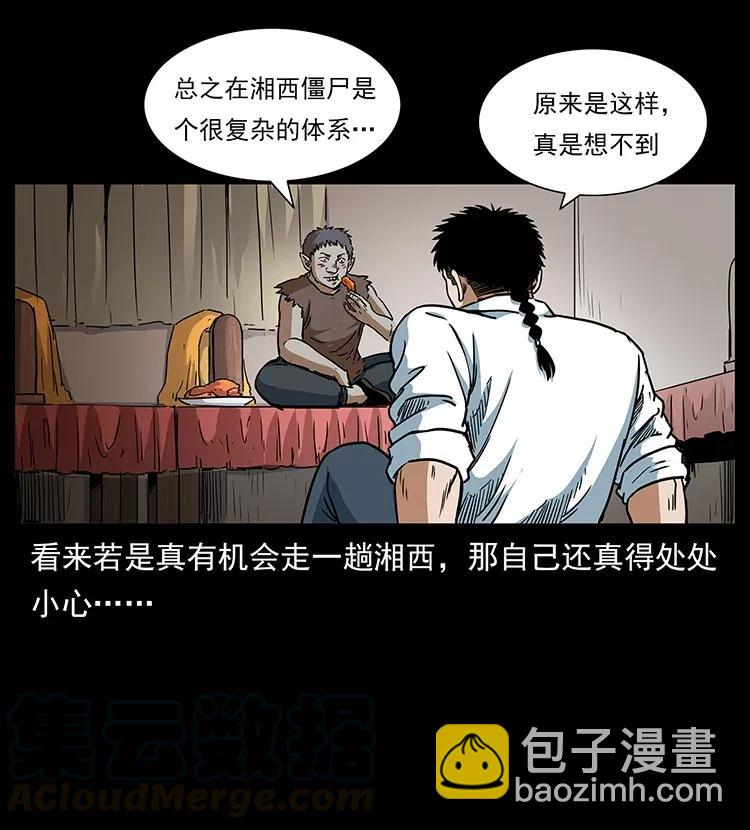 🍜幽冥诡匠 305 大买卖 第5页