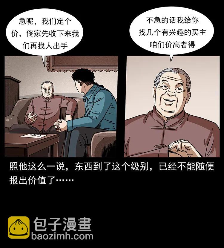 🍜幽冥诡匠 305 大买卖 第50页
