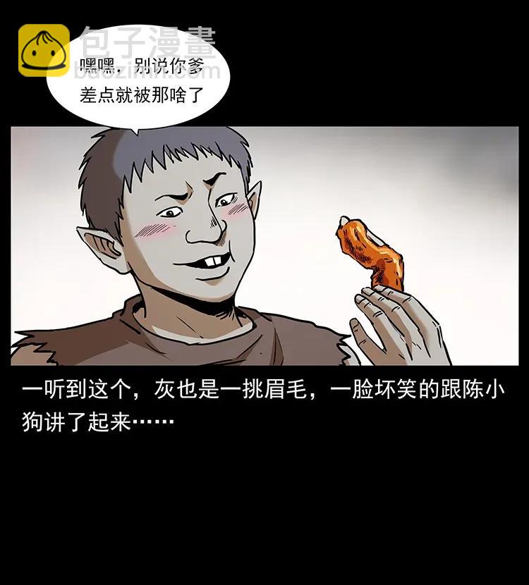 🍜幽冥诡匠 305 大买卖 第7页