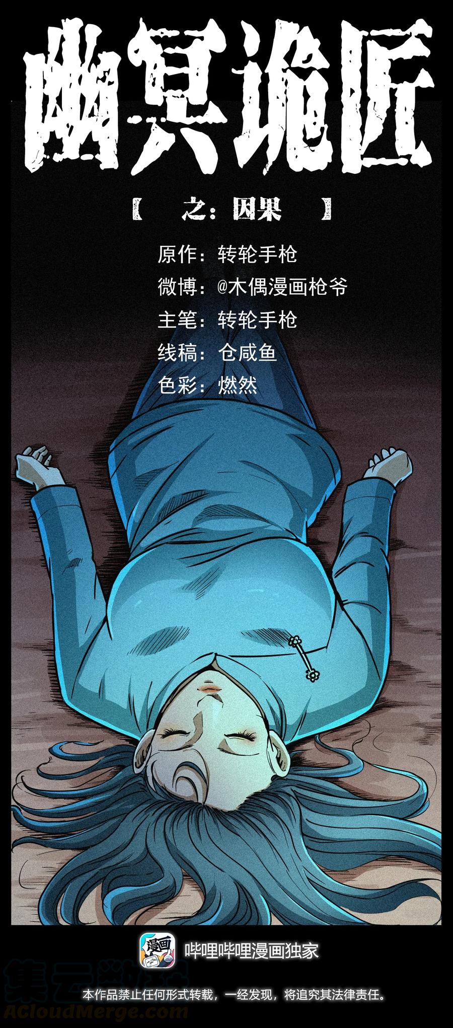 🍜幽冥诡匠 307 因果 第1页